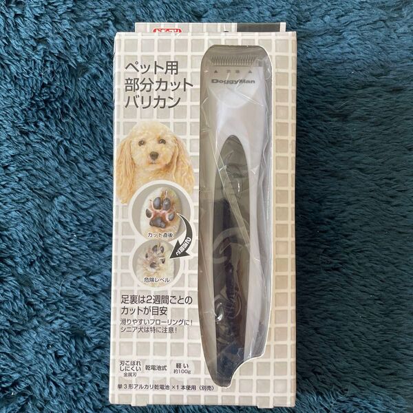 新品未使用!ドギーマン!ペット用部分カットバリカン
