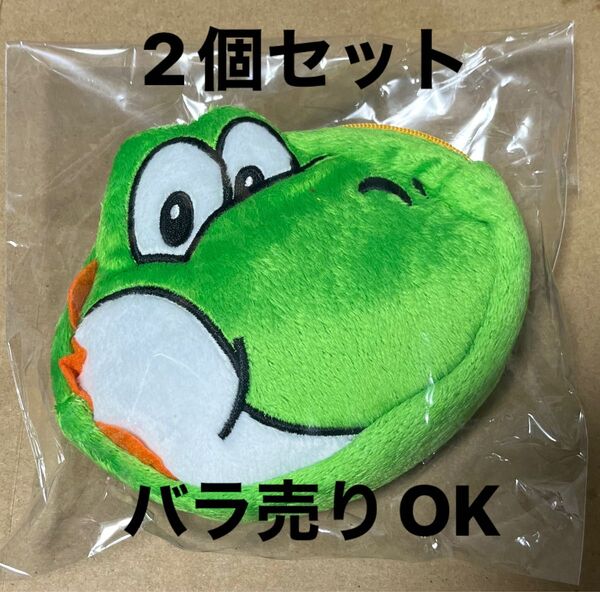 スーパーマリオ ヨッシー 財布 ポーチ 【新品未使用】 2コセット バラ売りOK