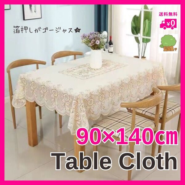 テーブルクロス 滑り止め 防水 バラ 花柄 ホワイト ゴールド 90×140 高級感 ゴージャス 食卓カバー 箔押し 金 防油