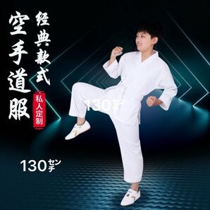 道着 3点セット130㎝ 練習着 子ども 武道 空手 白帯 キッズ お手頃価格 生地しっかり 洗い替え 胴衣 空手着