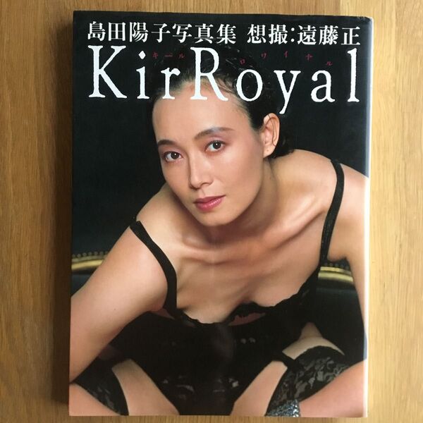島田陽子 写真集