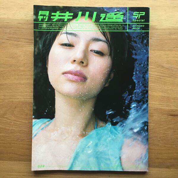 井川遥 写真集 月刊 新潮社