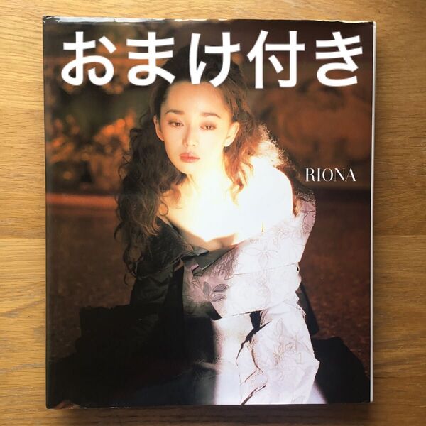 葉月里緒菜 葉月里緒奈 写真集 初版 篠山紀信