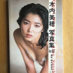 木内美穂 写真集