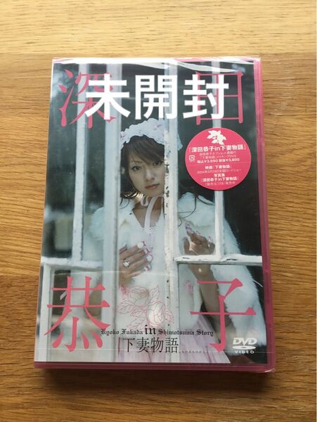 深田恭子 DVD 下妻物語