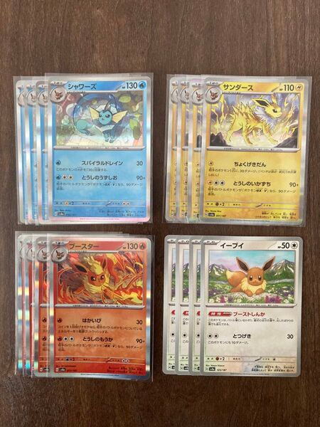 テラスタルフェスex シャワーズ サンダース ブースター イーブイ 各種4枚 ポケモンカード
