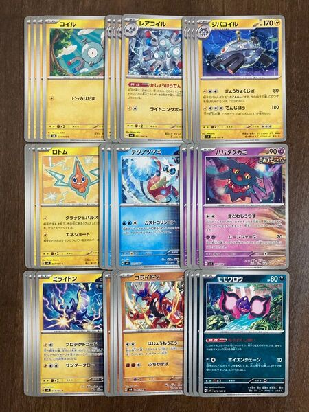 ジバコイル 進化ライン ノーマル汎用カード 超電ブレイカー ポケモンカード