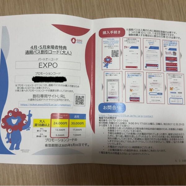 2025 関西万博 expo 4月5月限定 通期パス 割引用コード 大人用 1枚