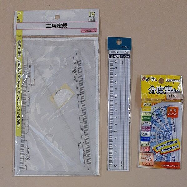 三角定規 直定規 分度器 セット 未使用