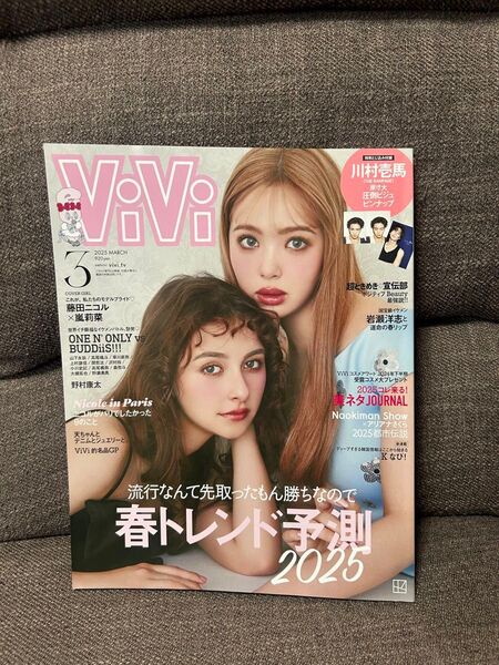 ViVi 藤田ニコル 嵐莉菜 付録なし ヴィヴィ 3月号 川村壱馬 雑誌