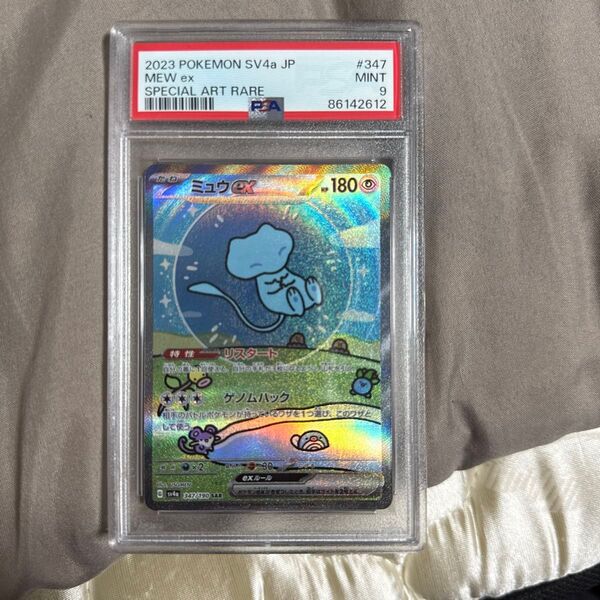 ポケモンカード ミュウex SAR PSA9