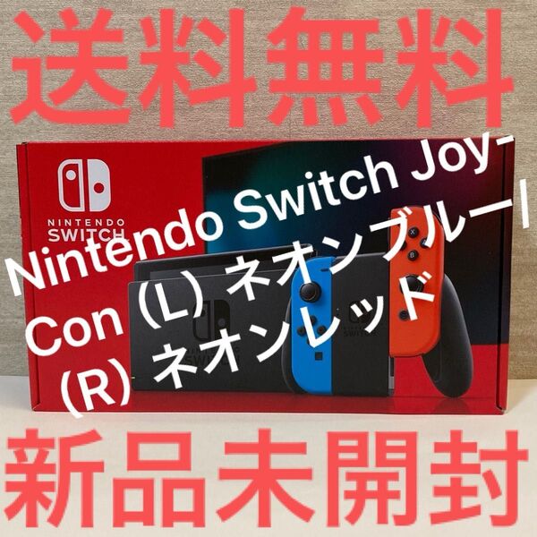 クーポンで500円引き!新品未開封 Nintendo Switch Joy-Con(L)ネオンブルー/(R)ネオンレッド 新モデル