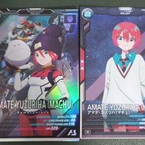 アマテ・ユズリハ/マチュ まとめ売りアーセナルベース