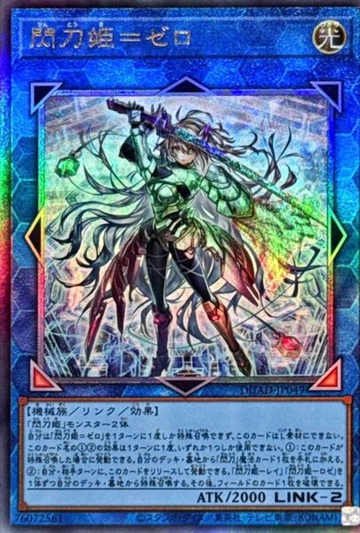 遊戯王 戦刀姫ゼロ