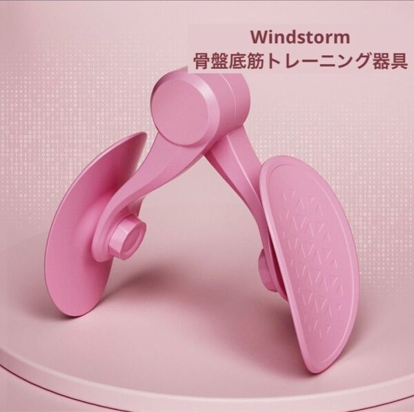 骨盤底筋、内転筋トレーニング エクササイズ 筋トレ 宅トレ シェイプアップ ダイエット 産後トレーニング