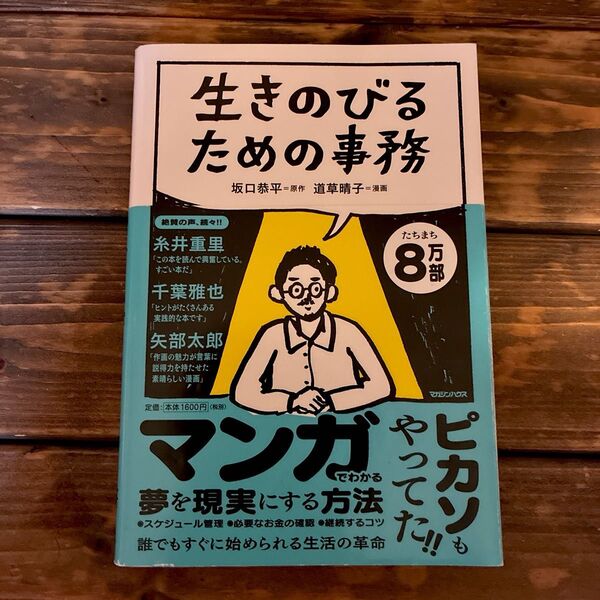 生きのびるための事務 道草晴子/漫画 坂口恭平/原作