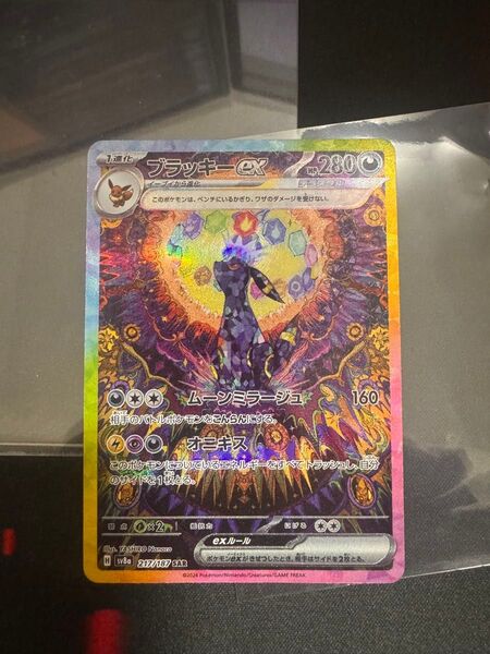 ブラッキーex SAR 217/187