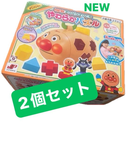 アンパンマンごう やわらかパズル ジョイパレット アンパンマン おもちゃ 知育玩具 ★2個セット★