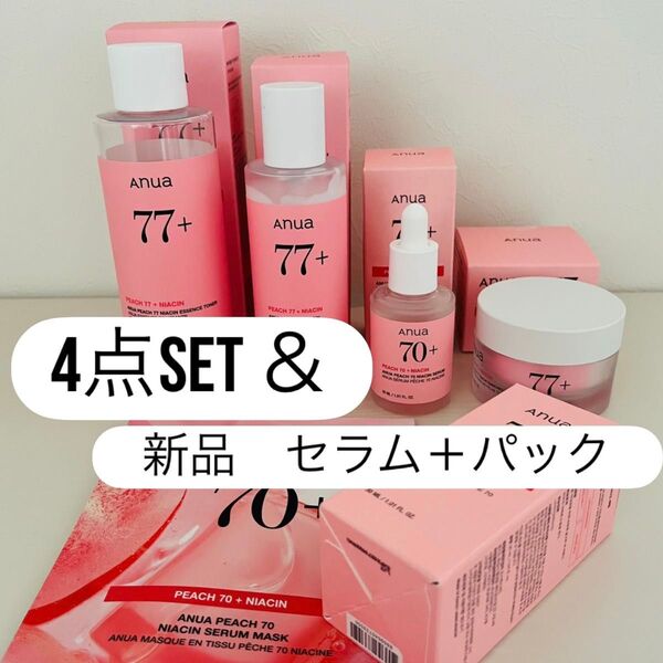 ★アヌア 桃★ナイアシンアミド4点セット&セラム&パック 計6点SET Anua