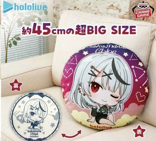 ホロライブ ラウンドクッション 沙花叉クロヱ
