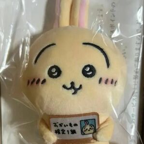 ちいかわ うさぎおかいもの検定マスコット