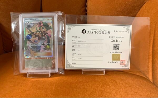 【ARS10 鑑定書付き 】マオ SR sr アローラの月光psa10相当