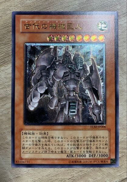 古代の機械巨人 アンティークギアゴーレム レリーフ 遊戯王