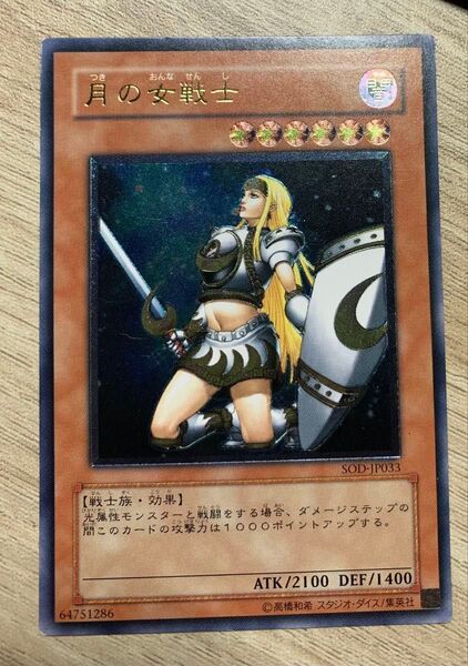 月の女戦士 レリーフ 遊戯王