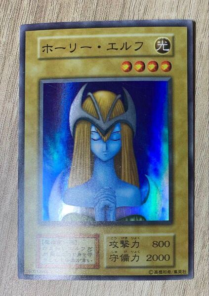 ホーリーエルフ 初期スーパーレア 遊戯王