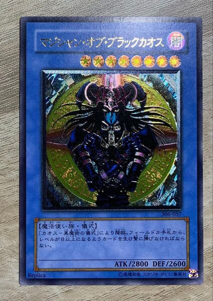 マジシャンオブブラックカオス レリーフ 遊戯王