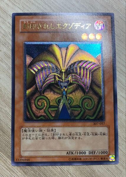 封印されしエクゾディア 三期レリーフ 遊戯王