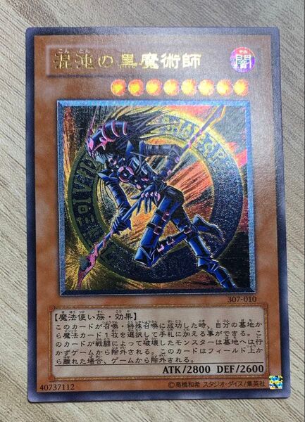 混沌の黒魔術師 三期レリーフ 遊戯王