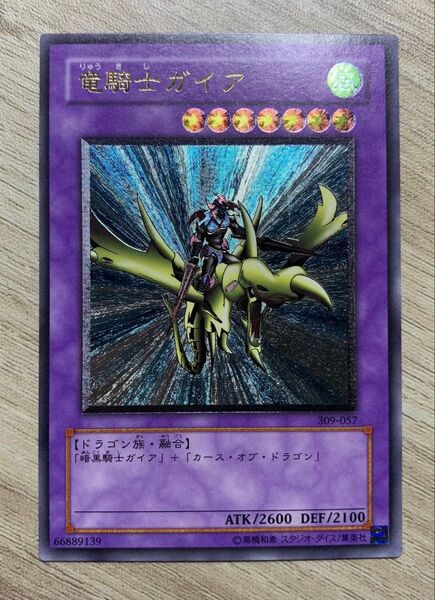 竜騎士ガイア レリーフ 遊戯王