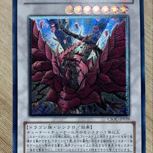 ブラックローズドラゴン レリーフ 遊戯王