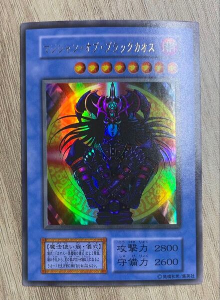 マジシャンオブブラックカオス 初期ウルトラレア 遊戯王