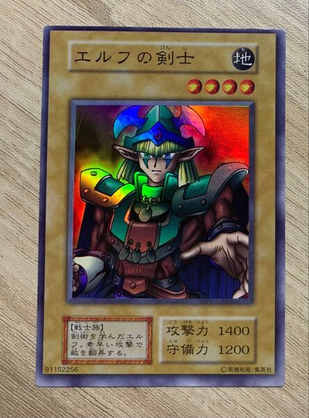 エルフの剣士 初期スーパーレア 遊戯王