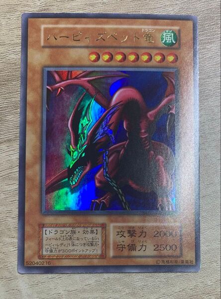 ハーピィズペット竜 初期ウルトラレア 遊戯王