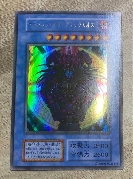 マジシャンオブブラックカオス 初期ウルトラレア 遊戯王