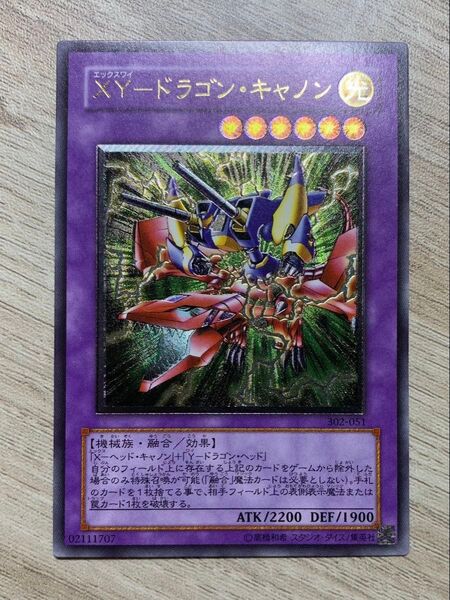 XYドラゴンキャノン レリーフ 遊戯王
