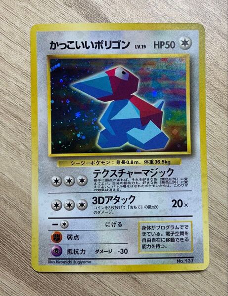 かっこいいポリゴン 旧裏 ポケモンカード
