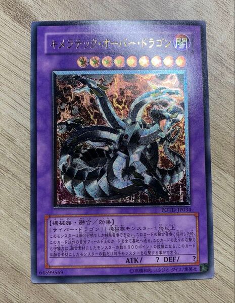 キメラテックオーバードラゴン レリーフ 遊戯王