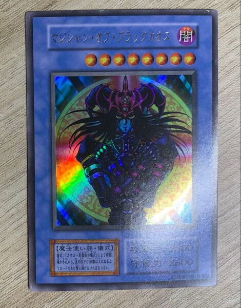 マジシャンオブブラックカオス 初期ウルトラレア 遊戯王
