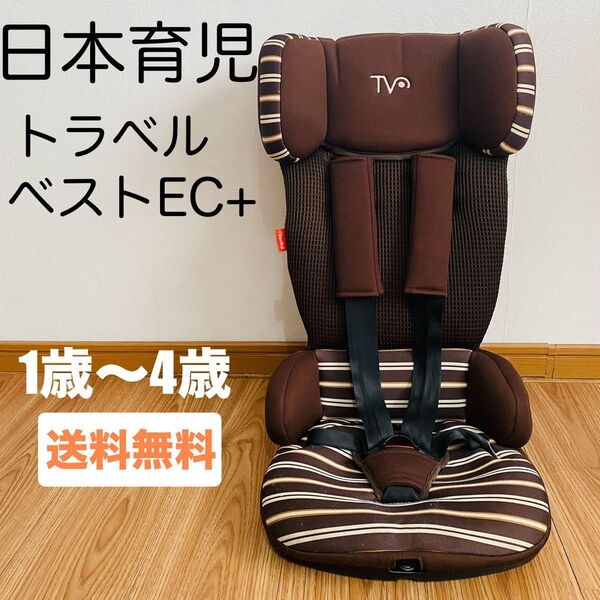 日本育児 チャイルドシート トラベルベスト ECプラス TV106