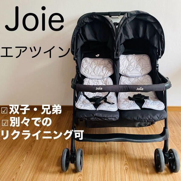 Joie ジョイー エアツイン 二人乗りベビーカー Aire Twin