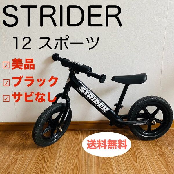 STRIDER ストライダー ブラック 黒 12インチ SPORT