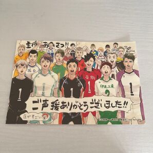 ハイキュー!!完結記念 ポストカード 主将挨拶
