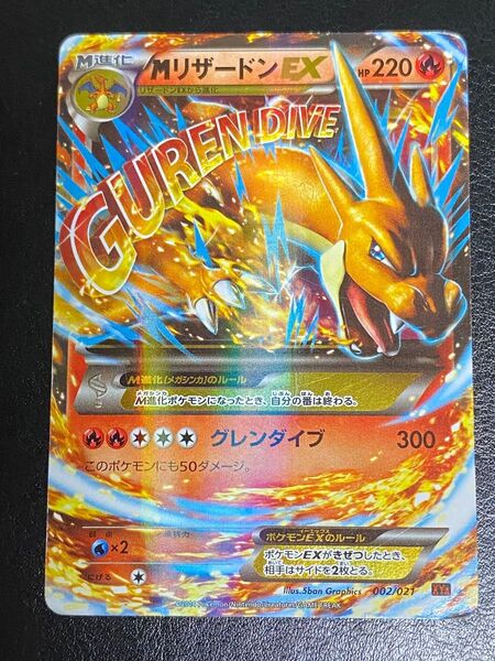 ポケモンカード MリザードンEX 002/021 XYA