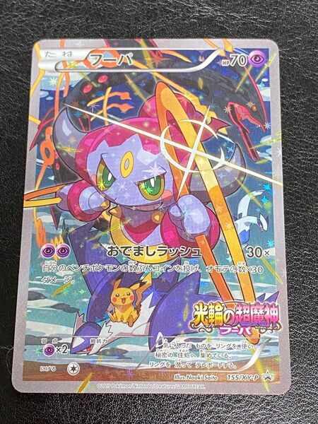 ポケモンカードゲームXY 光輪の超魔神 フーパ 155/XY-P