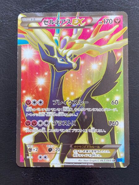 ポケモンカード ゼルネアスEX SR XY1 063/060