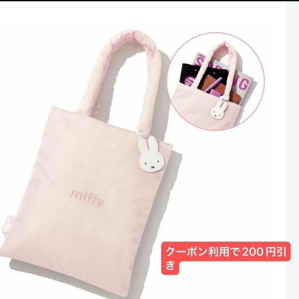 SPRiNG スプリング 付録ミッフィー ミラーチャーム付きふわふわトート